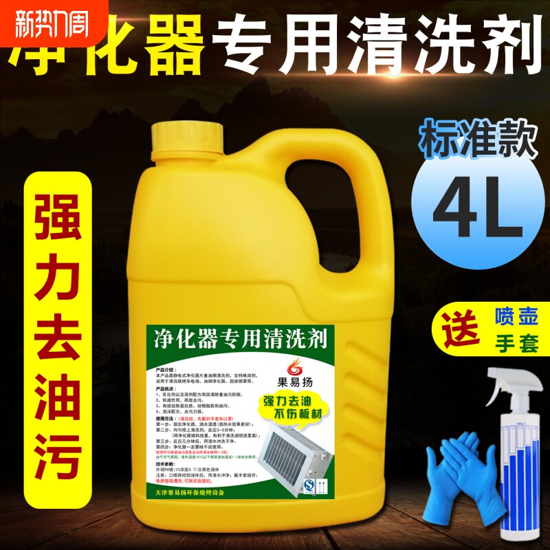 无烟烧烤车专用清洗剂不伤机身保护烧烤炉净化器电场清洁液去油剂