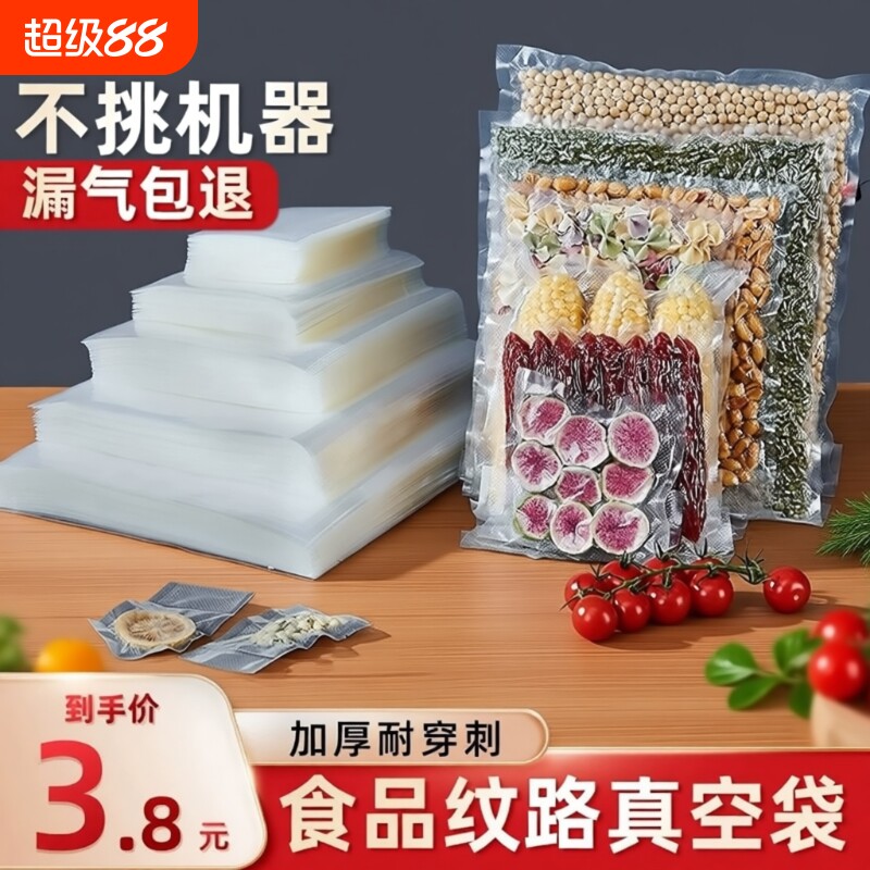 真空保鲜袋食品级纹路密封袋抽真空专用包装袋家用压缩袋封口冷冻