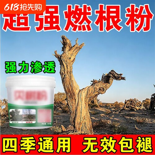 枯i死i专用药正品通用型杂草专用竹子腐燃根王腐蚀剂树园艺肥料F