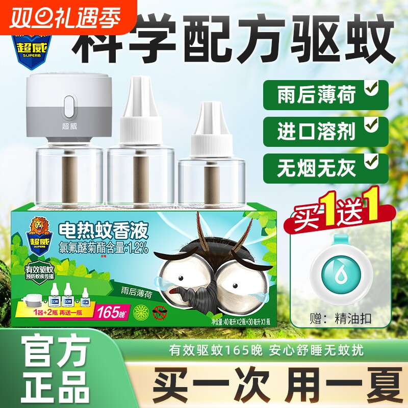 超威艾草蚊香液套装|千人加购