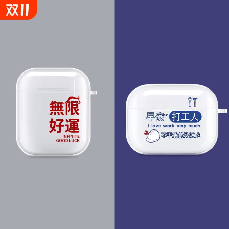 airpods系列文字耳机保护套