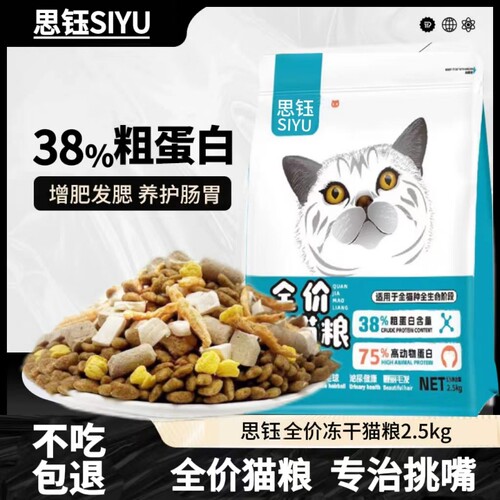 思钰猫粮5斤10kg40斤猫咪粮全价实惠装幼猫冻干猫鱼油双拼轻松