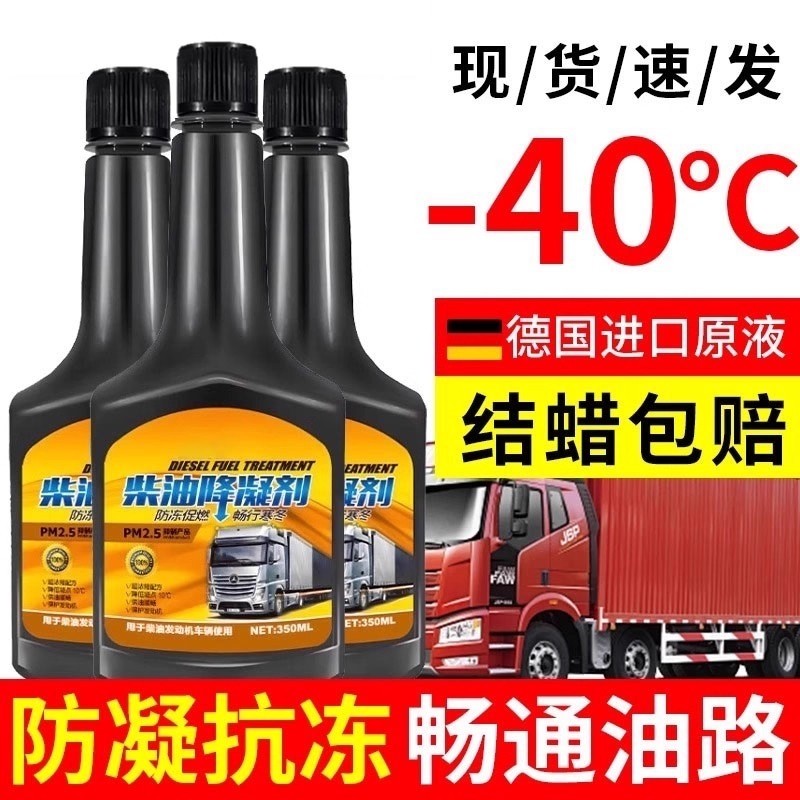 冬季低温防凝剂柴油降凝剂柴油车货车防冻抗凝剂冷凝液防冻剂抗冻