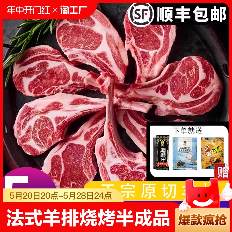 法式羊排烧烤半成品羊肉新鲜战斧冷冻羔羊排内蒙古食材羊扒羊小排