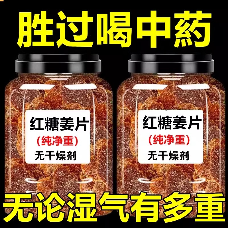 红糖姜片即食姜糖片手工正宗老姜味干古法姜零食无添加