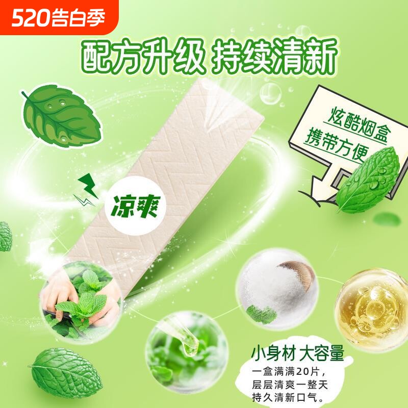 烟盒装条装口香糖绿群盒装抽抽盒薄荷味去原味独立小包装口臭