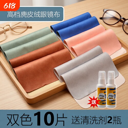 眼镜布专业麂皮绒眼睛布纤维手机屏幕清洁专用擦试布柔软镜片相机