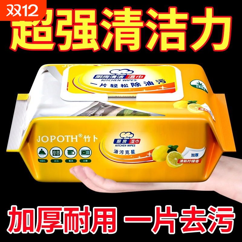 厨房湿巾清洁湿纸巾厨房去油污家用一次性去污湿巾加大加厚油污
