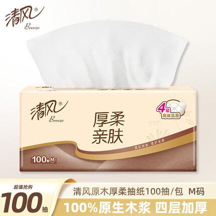 清风厚柔亲肤抽纸4层加厚100抽M码加大卫生纸餐巾纸面巾纸