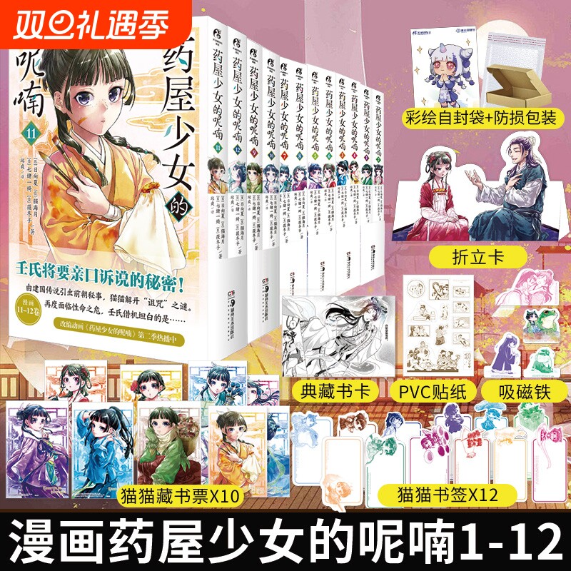 现货全套12册药屋少女的呢喃漫画1-10-11-12日向夏等著人