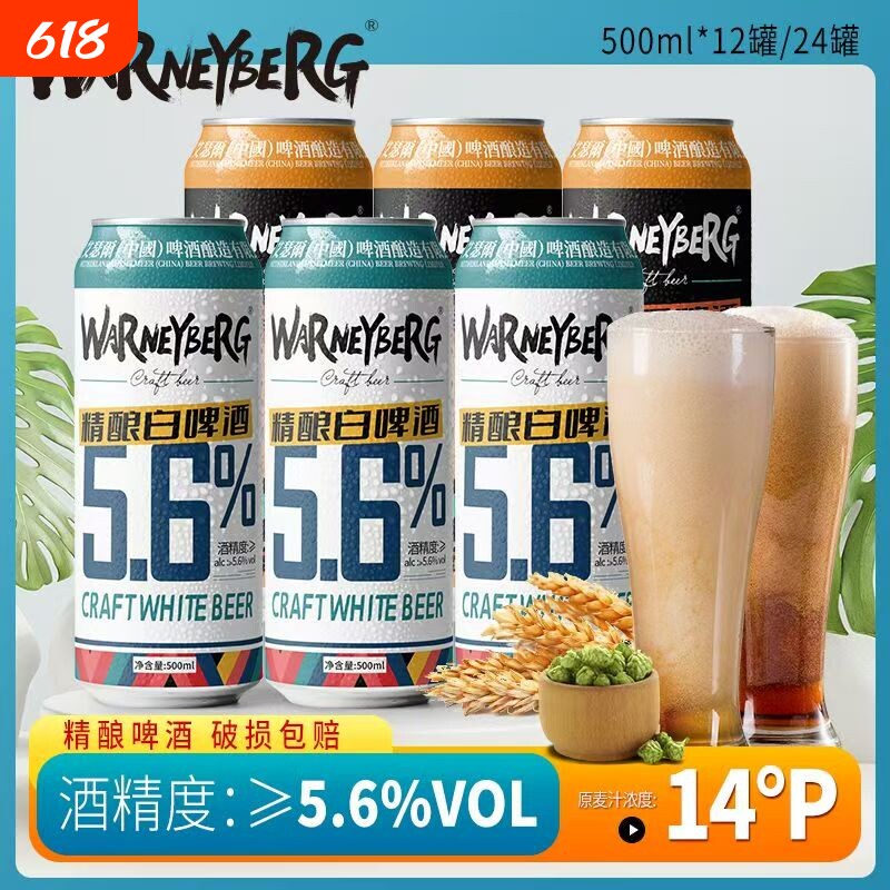 14度精酿啤酒德国工艺进口原料白啤/黑啤