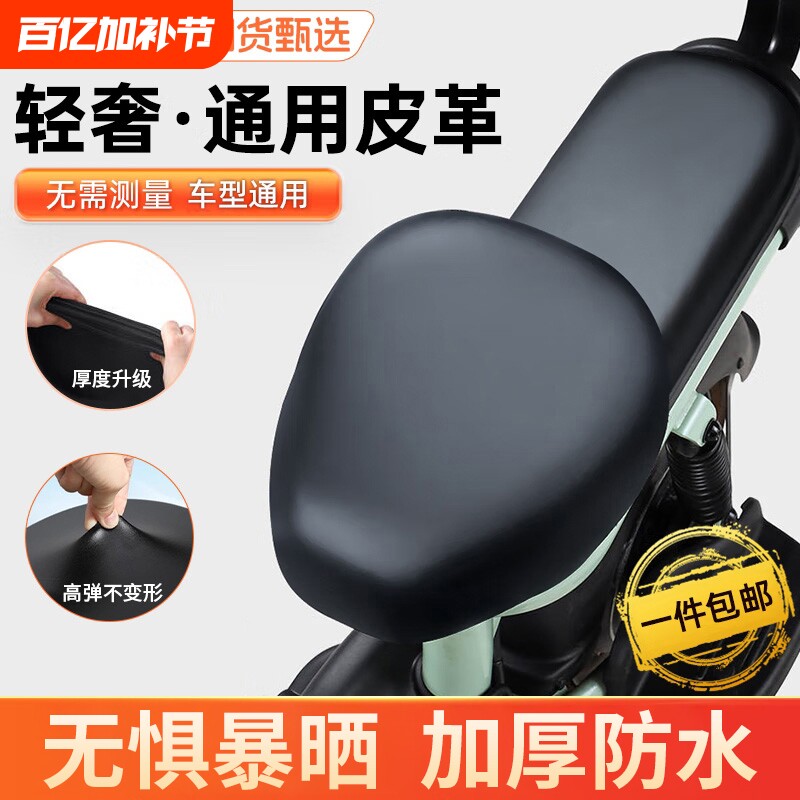 电动车座套坐垫通用座垫套电瓶车座垫电动自行车防水防晒后座折叠