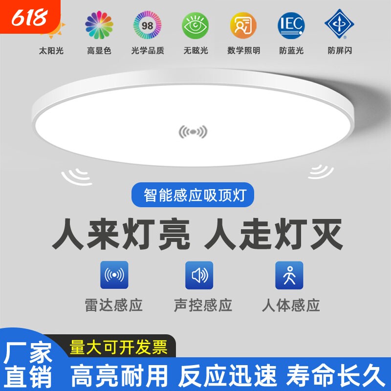 led声控灯楼道感应灯雷达楼梯灯吸顶灯过道走廊红外人体自动感应