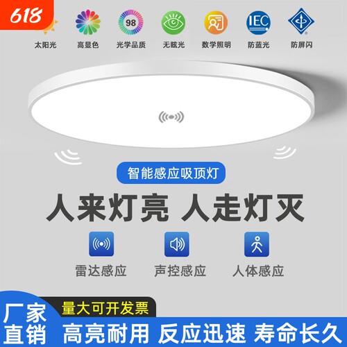 led声控灯楼道感应灯雷达楼梯灯