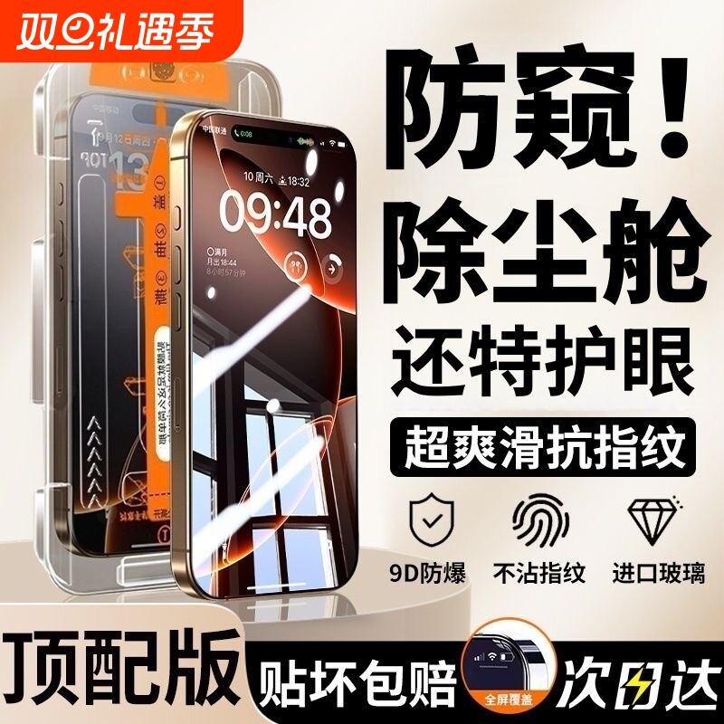 秒贴无尘17promax钢化膜新款iPhone16pro手机膜全屏15/14/13防窥顺12plus高清11防爆屏幕贴膜