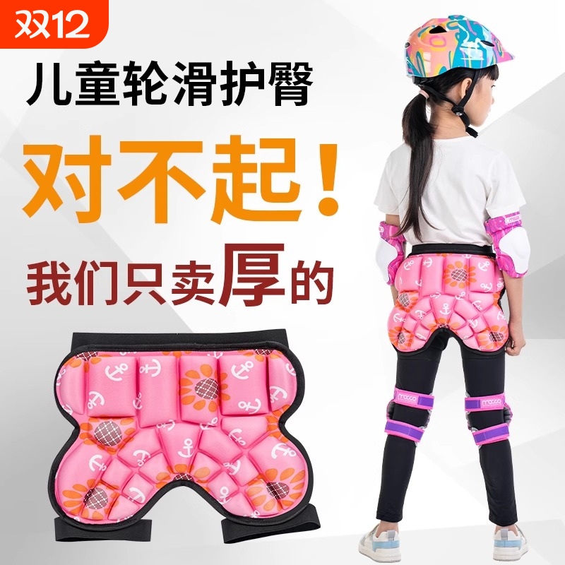 轮滑护臀垫儿童溜冰护屁股护具滑冰专业装备旱冰鞋全套屁股防摔裤