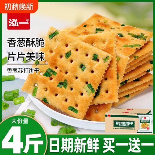 泓一香葱味苏打饼干梳打咸味早餐零食点心整箱小包装休闲食品面包