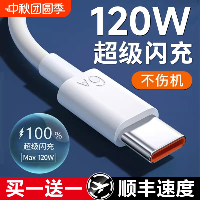 【官方正品】120闪充typec数据线
