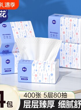漫花抽纸巾实惠装宿舍用擦手用纸