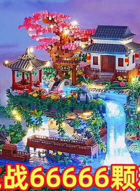 【新品】桃花潭积木模型
