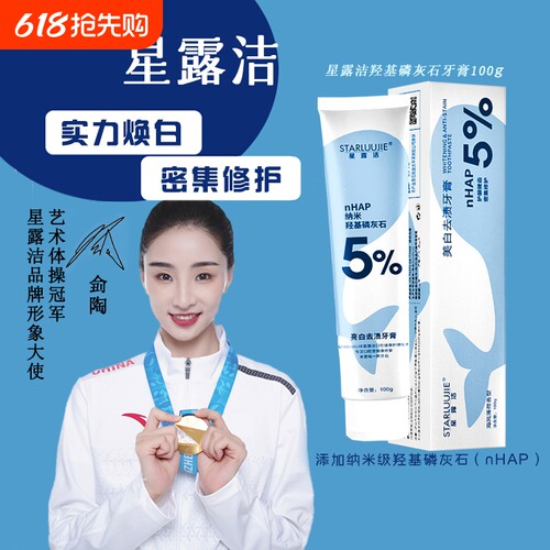 【奥运健儿推荐】专利修护牙釉质