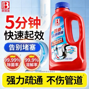 保赐利管道下水道强力溶解疏通剂厨房油污厕所地漏马桶堵塞专用