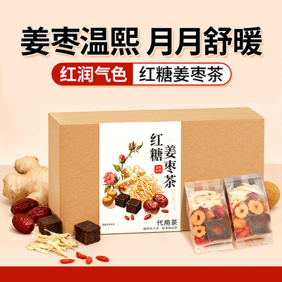红糖姜枣茶益气补血大姨妈专用生姜单独小包装祛湿去寒暖胃