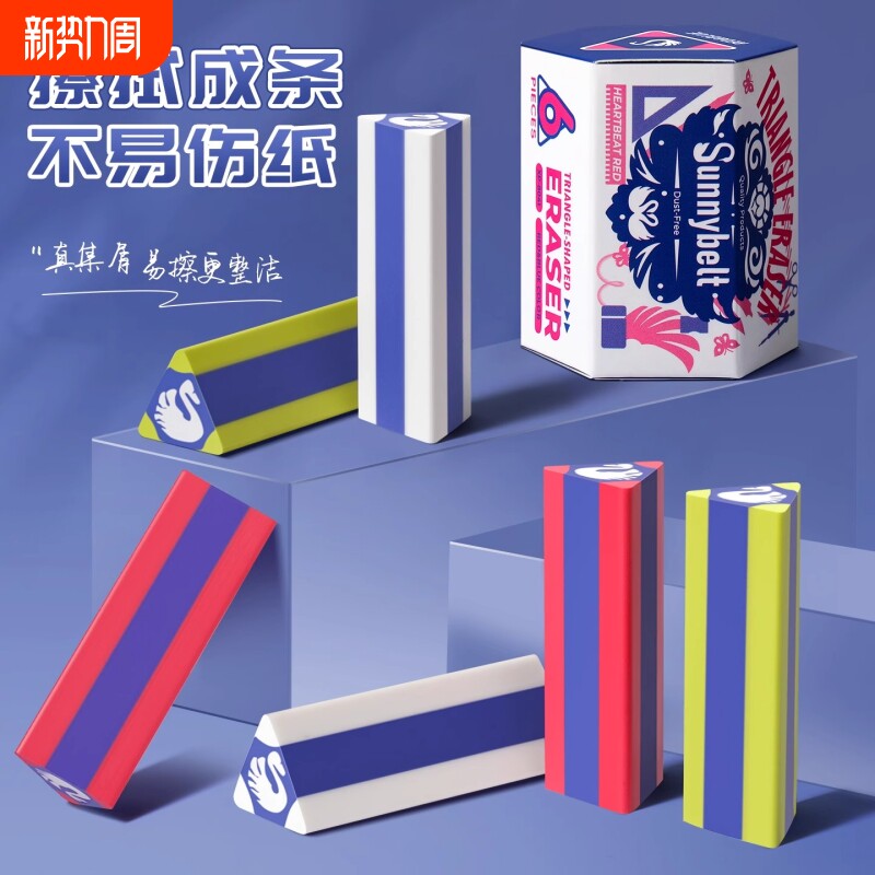 施柏德三原力橡皮擦集屑小学生专用不易留痕少屑成条擦字干净橡皮儿童写字素描美术考试答题卡像皮开学年货节