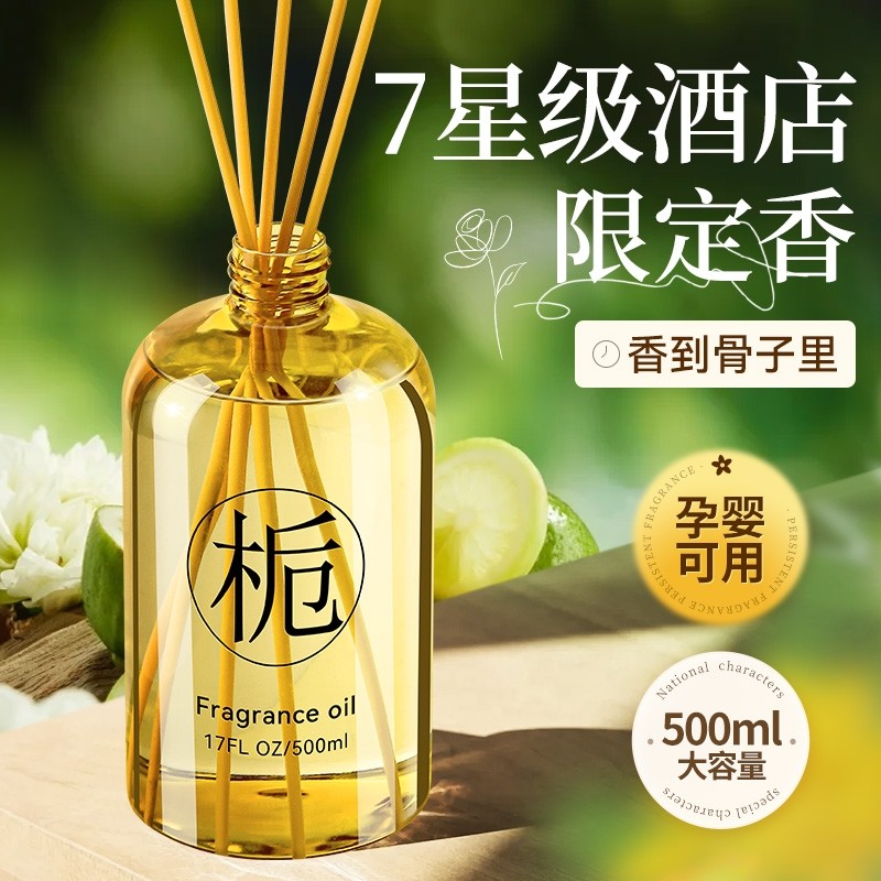 香薰补充液室内持久家用高级无火卫生房间衣柜卧室男女生淡香精油