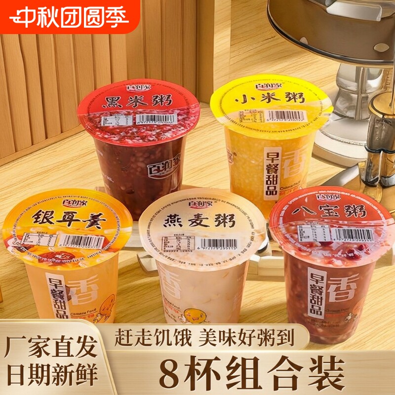 百润家营养速食粥|超5000次加购										