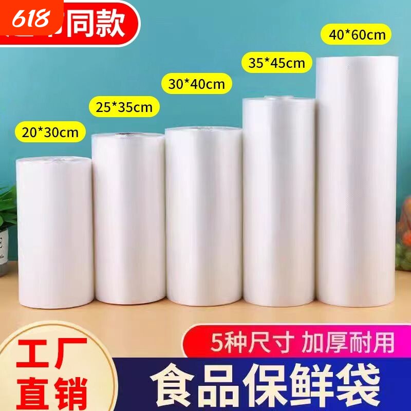 超市连卷袋塑料购物袋加厚食品级专用打包大号保鲜袋商用家用冰箱