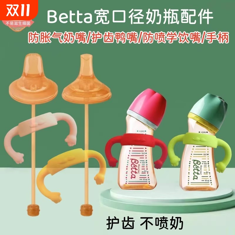 适配贝塔蓓特betta奶瓶手柄吸管重力球配件玻璃把手宽标口径吸管