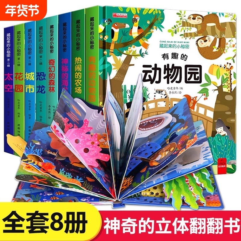 全12册藏起来的小秘密儿童3d立体翻翻书精装硬壳幼儿情景体验海洋动物绘本宝宝益智玩具书3-6岁幼儿园早教启蒙图书神奇科普绘本,书籍/杂志/报纸,启蒙认知书/黑白卡/识字卡,淘宝优惠券,粉丝福利购,淘宝优惠卷