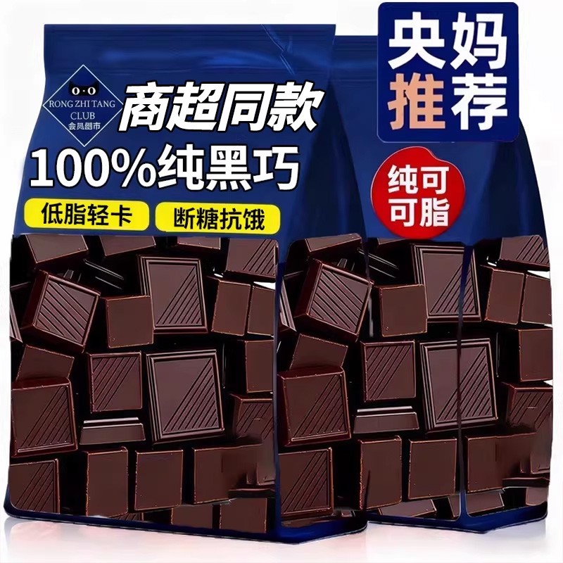央妈推荐黑巧克力无蔗糖100纯可可脂0脂减饱腹代餐肥官方旗舰店
