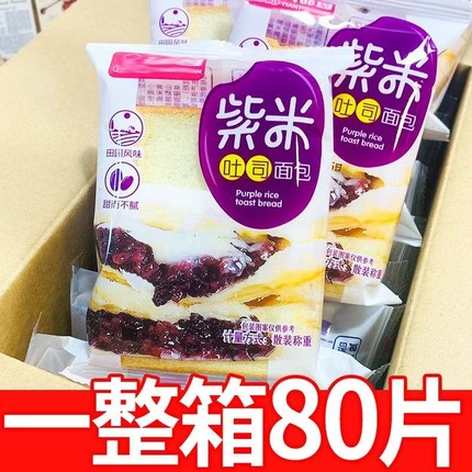 紫米夹心软面包吐司早餐代餐速食充饥零食一整箱营养好吃批发特价