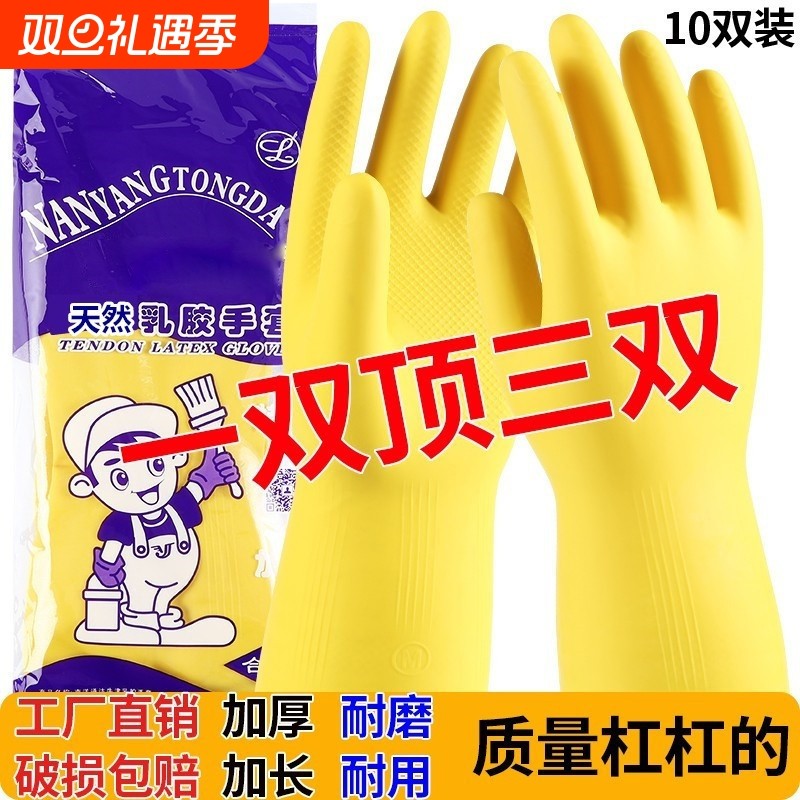 加厚橡胶天然乳胶手套劳保工作耐磨防水防滑胶皮塑胶洗碗耐用家务