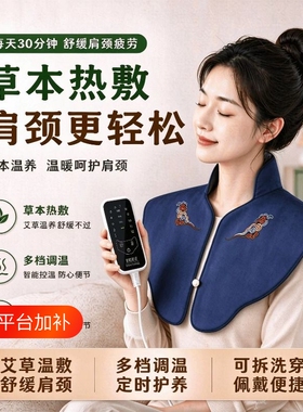 全新上市】艾灸肩颈热敷小云肩