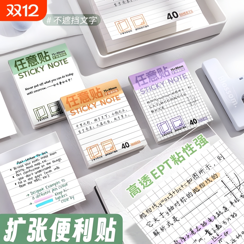 任意扩张贴便利贴不遮挡文字透明可折叠考研小学生用可撕有粘性便签贴纸初高中生记笔记贴订正错题办公便利贴