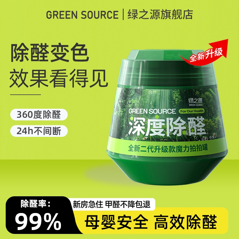 绿之源除甲醛果冻新房家用装修急住去吸异味强力型清除剂小绿罐