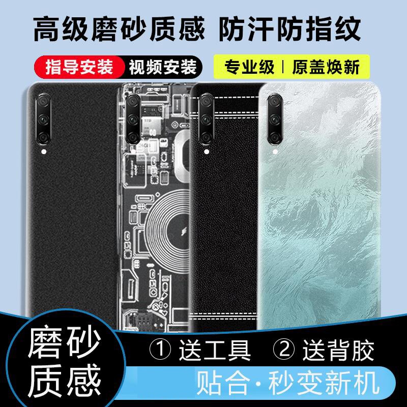 适用于荣耀9X/Pro后盖塑料替换图片