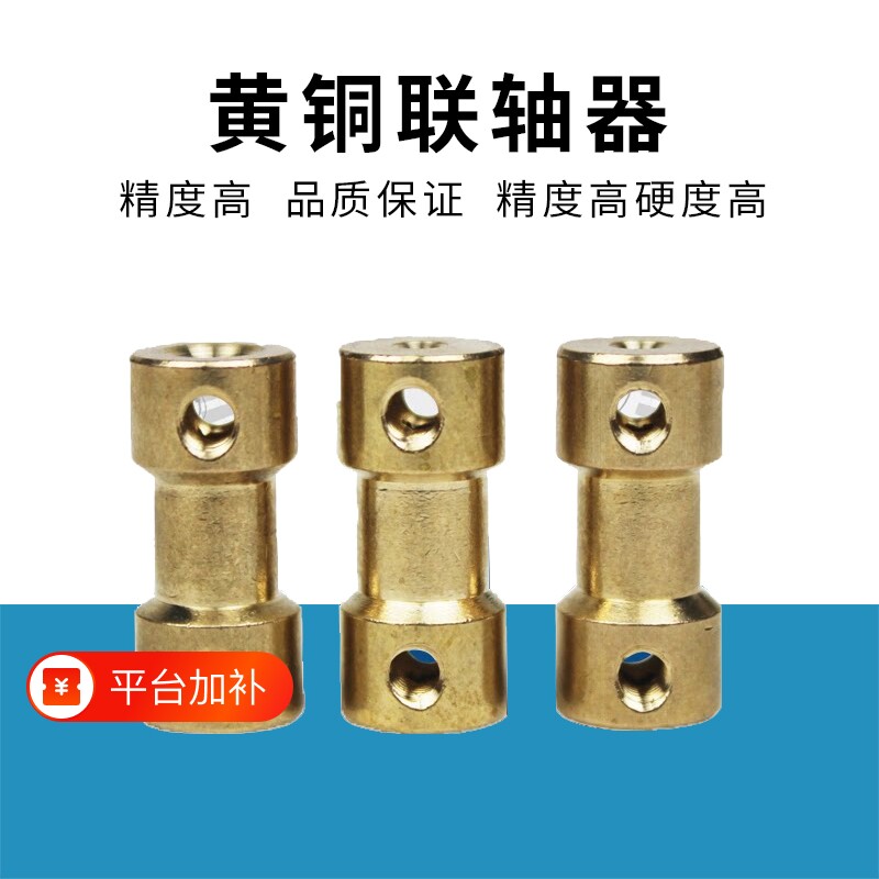 小型刚性黄铜联轴器顶丝固定传动轴铜材质连轴器内孔2/3/4/5/6mm