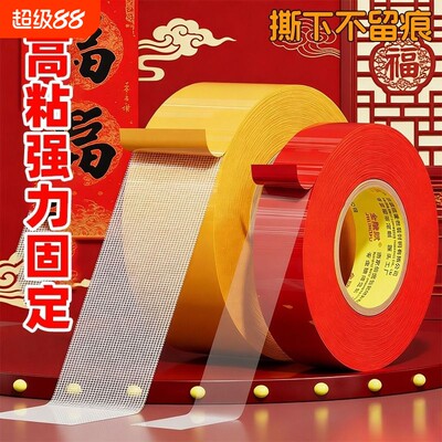 金陵赋新年贴春联专用双面贴