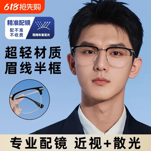 防蓝光高清近视