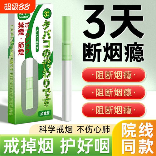 新款便携替烟棒正品|千人加购