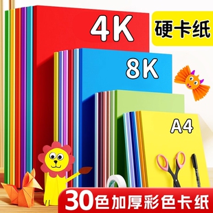 8K彩色硬卡纸套装 儿童手工DIY折纸剪纸材料包幼儿园小学生千纸鹤美术绘画专用加厚卡纸红色白色立体