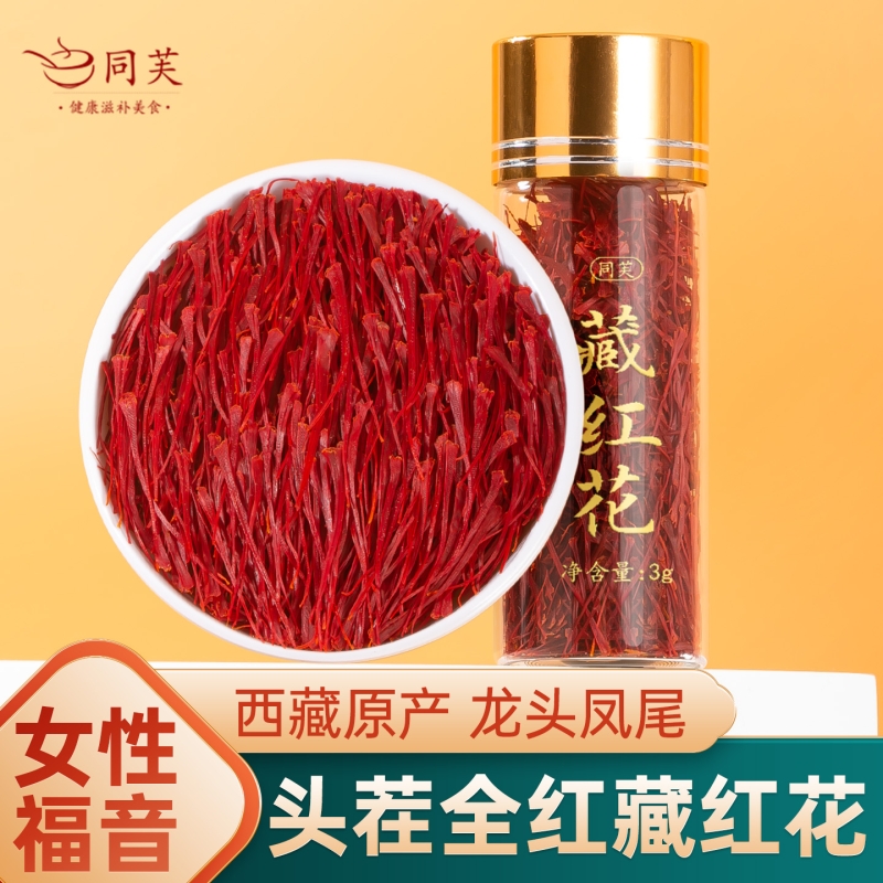 藏红花正品官方旗舰店西红花非伊朗非特级西藏正宗藏红花女性泡水