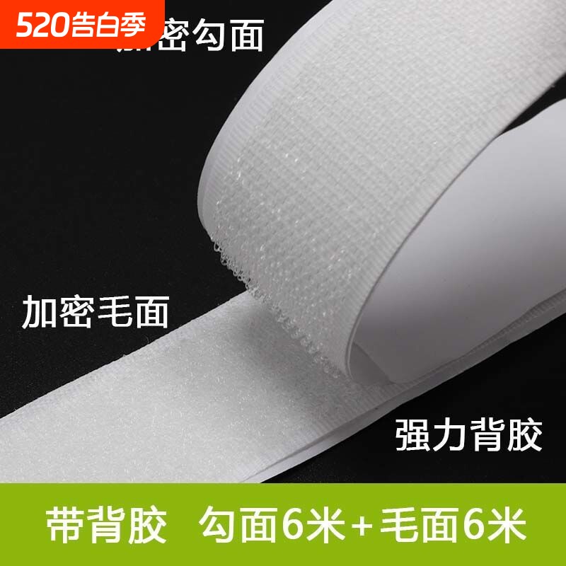 双面背胶魔术贴强力门帘自粘可撕式纱窗自粘贴窗帘粘扣子母扣粘贴