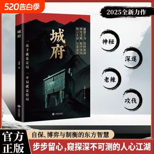 【抖音同款】城府+帝王智慧 老辣书籍正版:卓越人生必备枕上兵书2025智慧权谋全新力作认准正版老辣帝王智慧分寸胜天半子