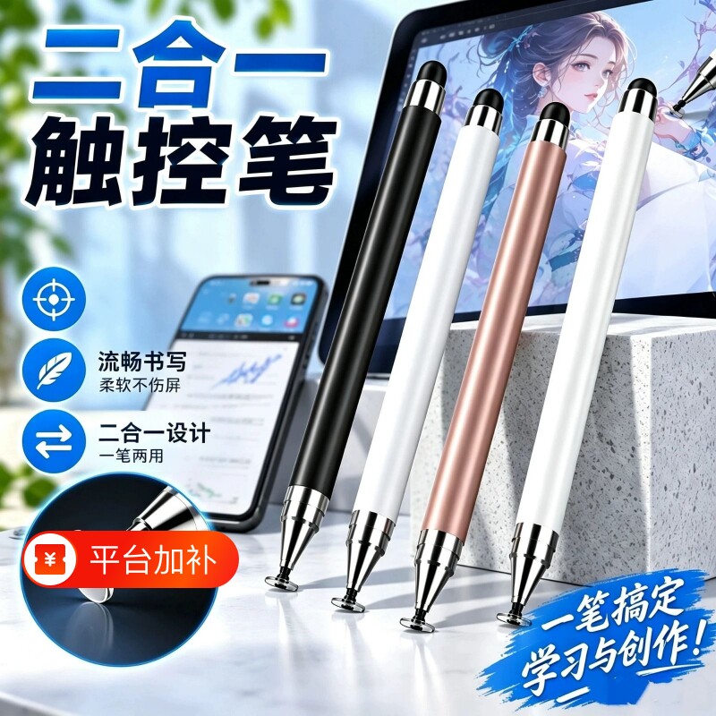 视频剪辑专用笔尖头手机平板通用触屏笔点修图触摸屏屏幕点触笔点击电容剪影制作编辑触控笔无电池绘画学习