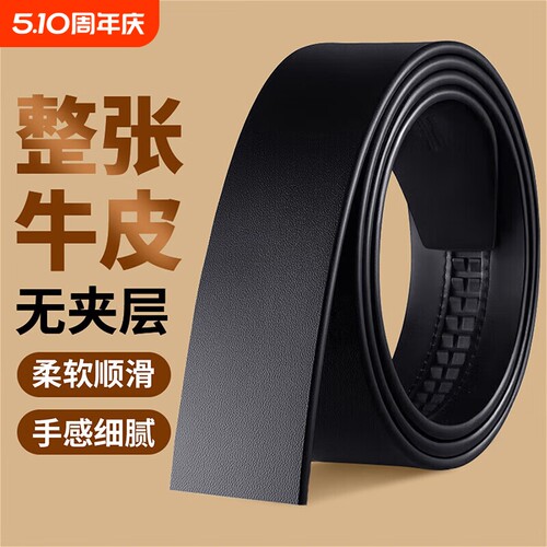 无头牛皮皮带男头带身真皮不带自
